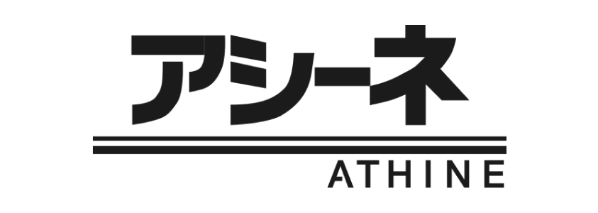 アシーネ